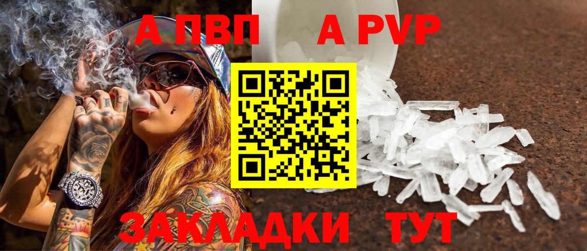 APVP кристаллы  Alpha-PVP СК  Вход с VPN  Балабаново  А ПВП VHQ 