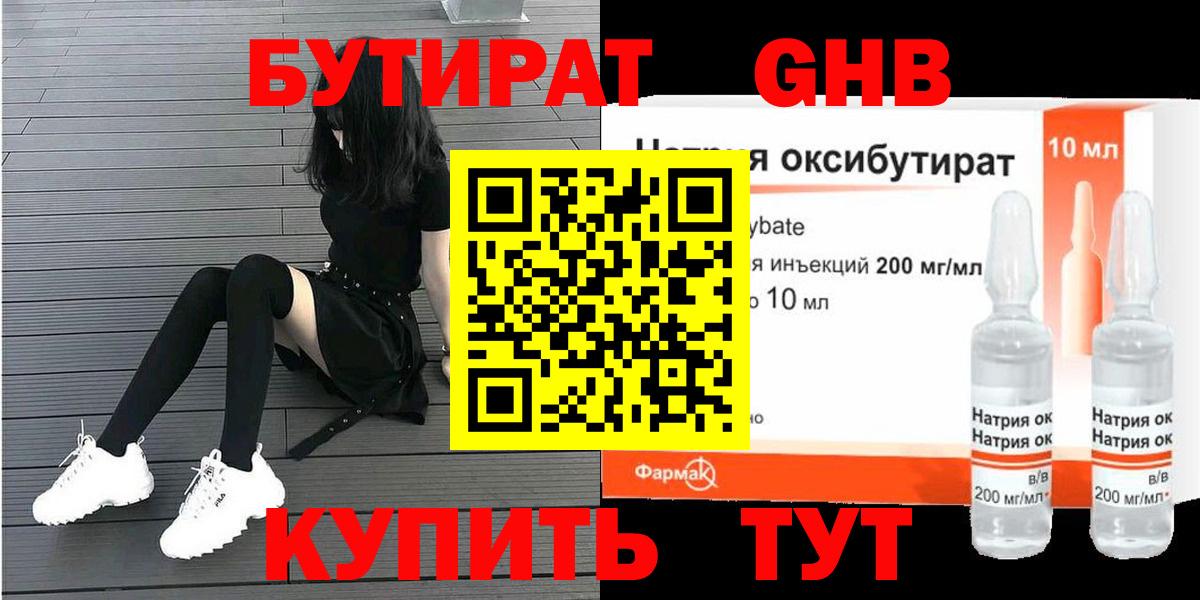 БУТИРАТ GHB  БУТИРАТ  Балабаново  Вход с VPN 