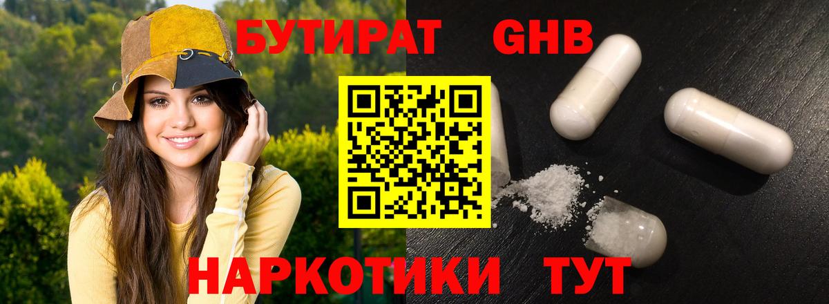Бутират 99% Балабаново