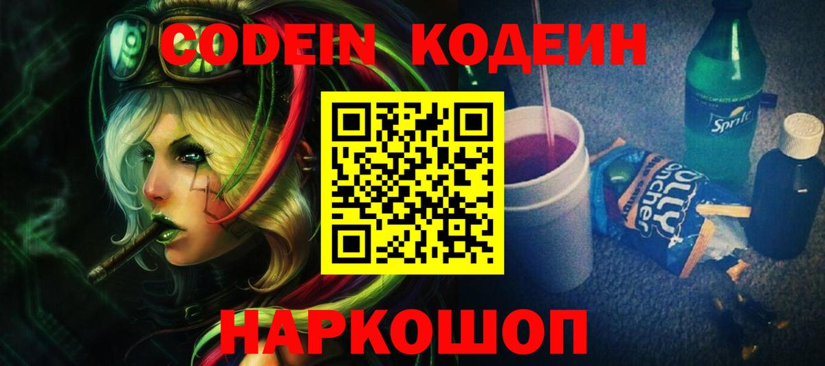 Балабаново  Кодеиновый сироп Lean напиток Lean (лин)  Кодеин напиток Lean (лин)  Вход с VPN 