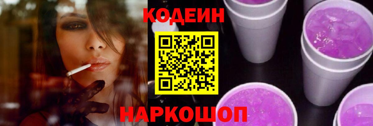 Кодеин напиток Lean (лин) Балабаново