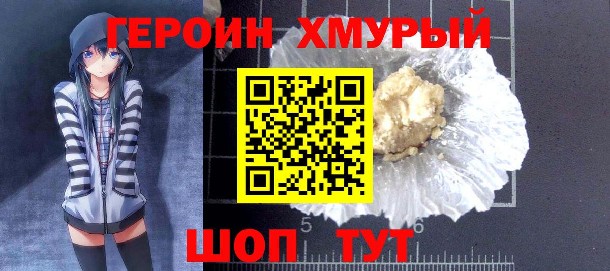 Героин Афган Балабаново