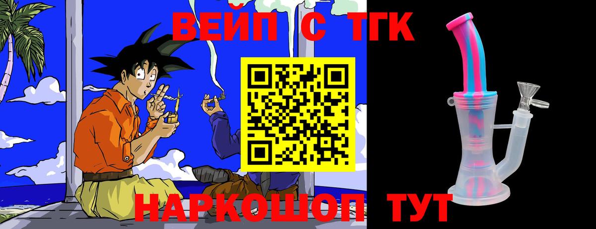 ТГК жижа Балабаново